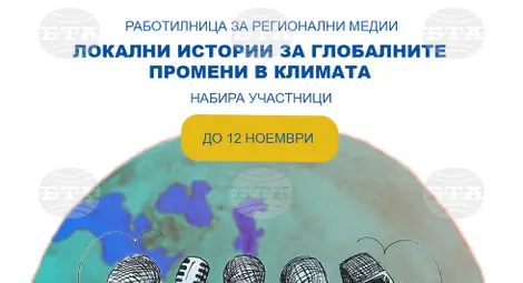 Снимка: БТА