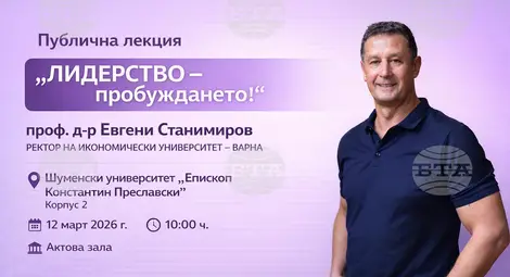 Снимка: БТА