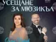 С празничен концерт Генерал Тошево ще отбележи 66 години от обявяването си за град