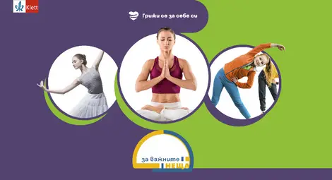 Кампания &bdquo;За важните неща&ldquo; се завръща с набор от полезни видеа за подобряване физическата активност на ученици, учители и родители