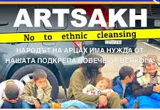 Русе се включва в общоевропейската инициатива „Да спасим народа на Арцах“