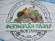 Коледно издание на фермерския пазар за натурални продукти организират в Монтана на 22 декември
