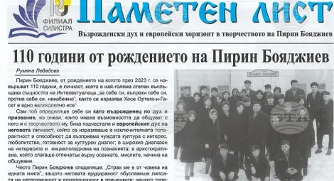 Снимка: БТА