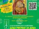 Благотворителната изложба „Деца рисуват за деца“ ще подпомогне детско отделение в столичната УМБАЛ „Царица Йоанна - ИСУЛ“