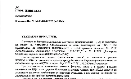 Призив: Да продължим издирването на проекта за изменение на Конституцията на Александър Стамболийски
