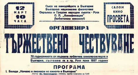 Държавният архив ще пази публикуван първо в &bdquo;Утро&ldquo; афиш, който слага точка на дълъг спор