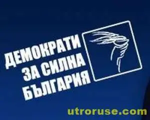 ДСБ: Главният прокурор да поиска имунитета на Сидеров