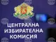 ЦИК открива процедура за обществена поръчка, свързана с машинното гласуване на предсрочните парламентарни избори