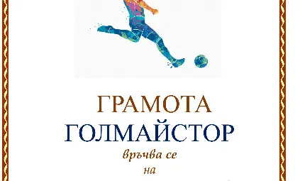Комисията за борба с младежки противообществени прояви в Кубрат отличи изявени футболисти&nbsp;