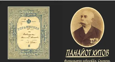 Първият читател на &bdquo;Спомените&ldquo; на Панайот Хитов: Разказаните случки и събития осветяват образа на един изключителен българин