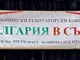 В Силистра се подготвя областният рецитаторски конкурс 