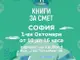Eкоинициатива поощрява рециклирането и четенето в София, Пловдив и Бургас