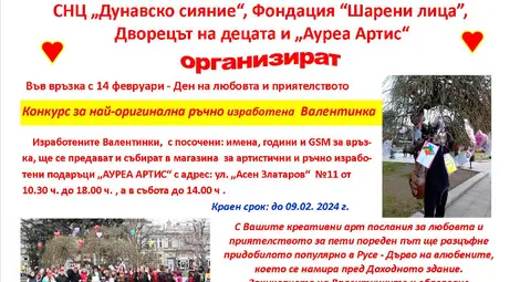 Много усмивки, спомени и топлота в първата Валентино-Творителница в Дом за стари хора „Възраждане“ Много усмивки, спомени и топлота в първата Валентино-Творителница в Дом за стари хора „Възраждане“