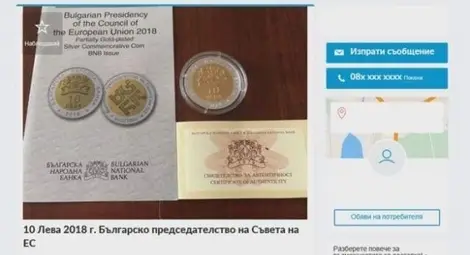 Продават за 5 000 лева монетата за българското европредседателство