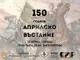 Плевен се включва в националните чествания по повод 150-годишнината от Априлското въстание