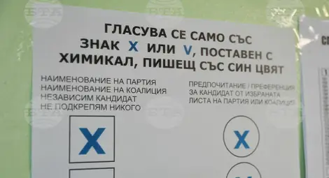 Снимка: БТА