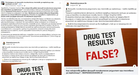 Има ли наистина списък с лекарства, които дават фалшиво положителен тест за наркотици Има ли наистина списък с лекарства, които дават фалшиво положителен тест за наркотици