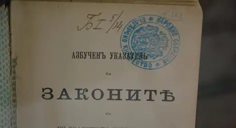 Вестник &bdquo;Дунав&ldquo; на 152 години  донесе Парламентарната библиотека