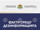 Силите на НАТО в България не са „чужди сили“, те ни помагат да засилим отбраната си, уточниха от МС във „Факти срещу дезинформацията“