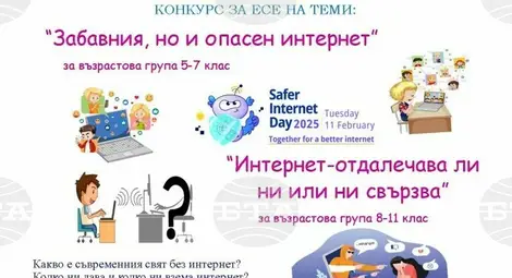 Снимка: БТА