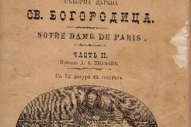 Хачик Лебикян дари на библиотеката  &bdquo;Парижката Света Богородица&ldquo; от 1890 г.