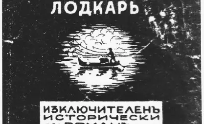 Дунавският роман на Жул Верн