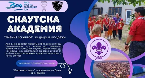 Скаутска академия ще обучава млади хора за значението на влажните зони