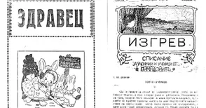 Един заслужил русенец, забравен и след 9 септември, и след 10 ноември