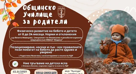 Специалисти ще консултират безплатно родители за детското развитие и социалната адаптация
