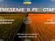 Тринадесетото издание на Националния агросеминар на Националната асоциация на зърнопроизводителите започва днес в Албена