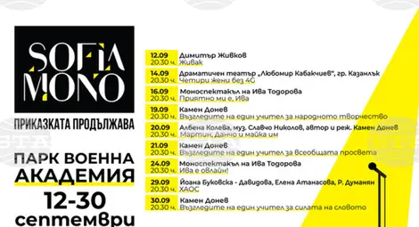 Снимка: БТА