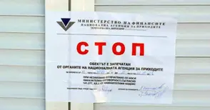 Данъчните запечатват  автомивка и офис