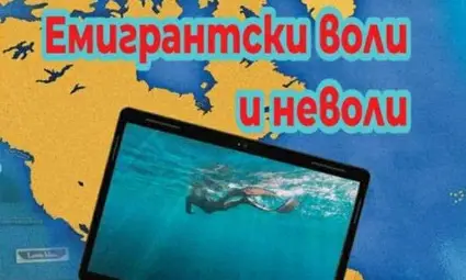 Бойко Антонов - човекът обиколил света и останал верен на корените си преди гостуването си в Русе: Господи, защо нашите лингвисти ни карат да пишем българин с малка буква? Българин трябва да звучи гордо, голямо и прекрасно