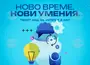 НБУ организира Дни на отворените врати с фокус върху кибертехнологиите и модерната педагогика