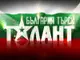 „България търси талант“ на двудневен кастинг в Русе