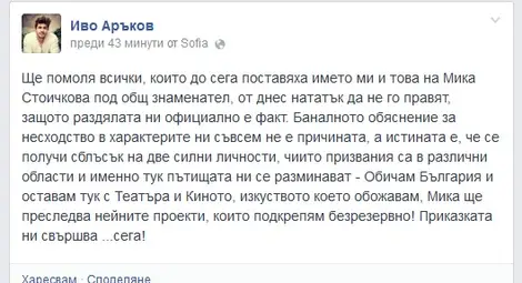 Мика Стоичкова и Иво Аръков се разделиха