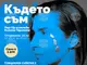 Калина Терзиева представя рop-up изложба „Където съм“