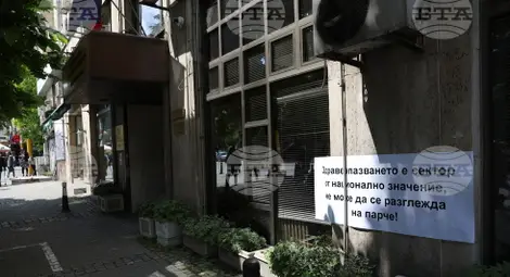 Снимка: БТА