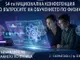 54-та Национална конференция по въпросите на обучението по физика на тема „Цели и съдържание на образованието по физика“