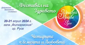 Фестивалът „Здравей, Здраве!“ за втори път идва в Русе