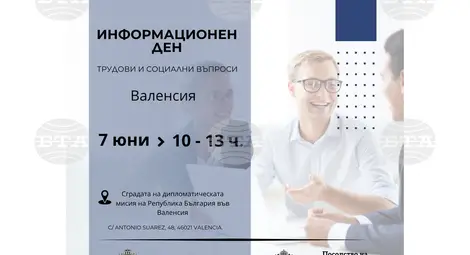 Снимка: БТА