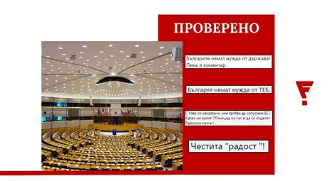 Фактчек: Еврокомисарят Йоханес Хан не е изнасял доклад &bdquo;България след българите&ldquo;