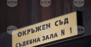 Окръжен съд - Благоевград осъди на пет години лишаване от свобода мъж за разпространение на наркотици