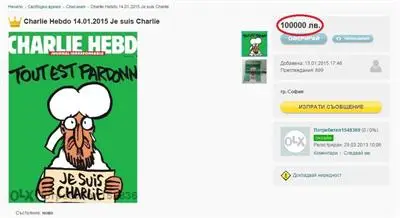 За 100 000 лева у нас продават новия брой на Шарли Ебдо