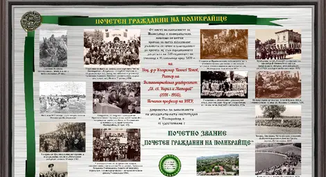 Инсигнията на Почетното звание &bdquo;Почетен гражданин на Поликрайще&ldquo;.