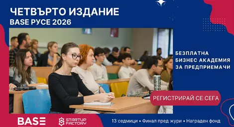 Регистрацията за четвъртото издание на Програма BASE в Русе е отворена