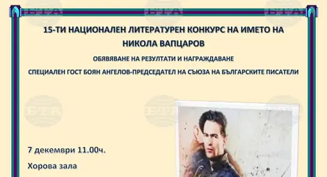 Снимка: БТА