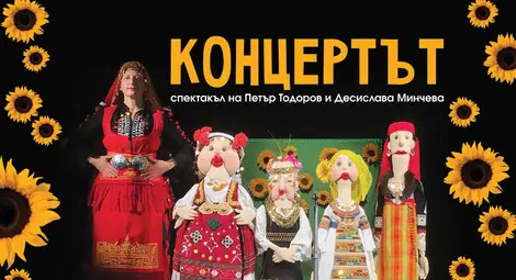 Център за изкуства &bdquo;За Родопите&ldquo; ще гостува в Русе