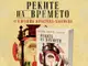Евгения Кръстева-Благоева ще представи романа си „Реките на времето“ в Силистра