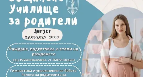 Лекари и специалисти с ценни съвети за родители в Семерджиево